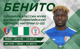 Russian-Based Winger Eligible For Ivory Coast Called Up By Nigeria For U23 AFCONQ 